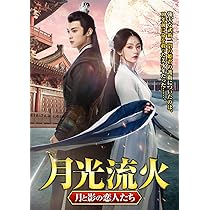「雪月花」クロニクル [DVD] wyw801m 雪月花」クロニクル [DVD] wyw801m 雪月花」クロニクル [DVD
